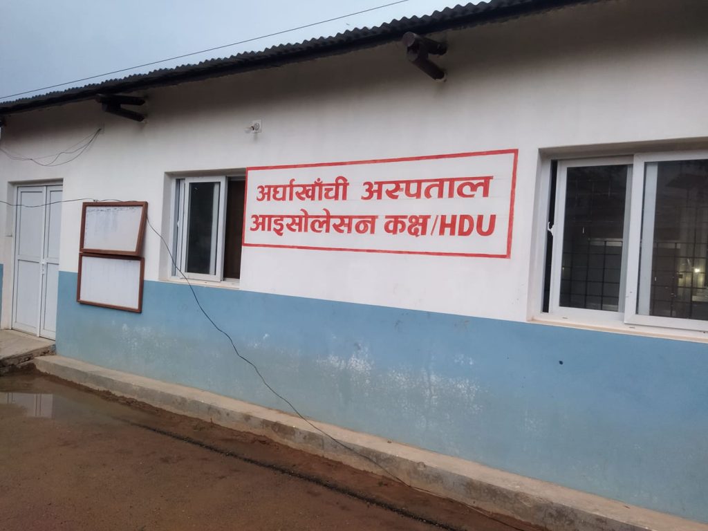 अर्घाखाँची अस्पतालमा कोभिडका बिरामी शून्य