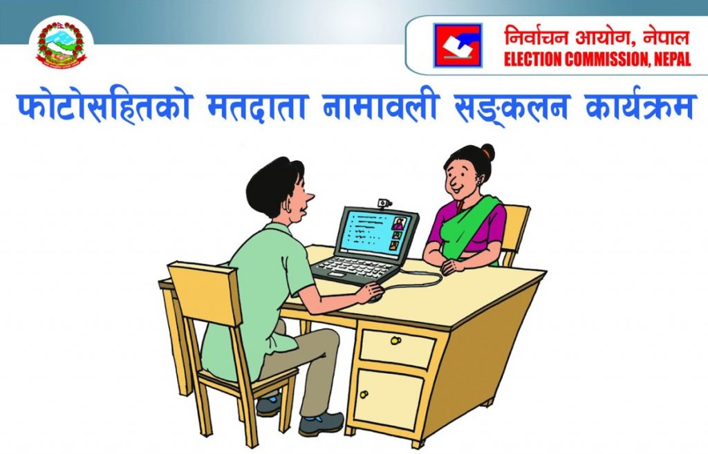 मतदाता नामावली सङ्कलन कार्य रोकियो