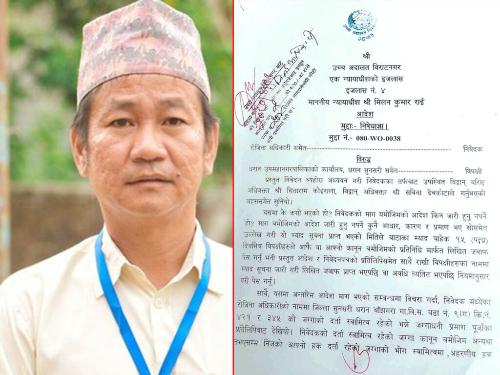 हर्क साम्पाङलाई व्यक्तिको जग्गामा वृक्षारोपण नगर्न उच्च अदालतको आदेश