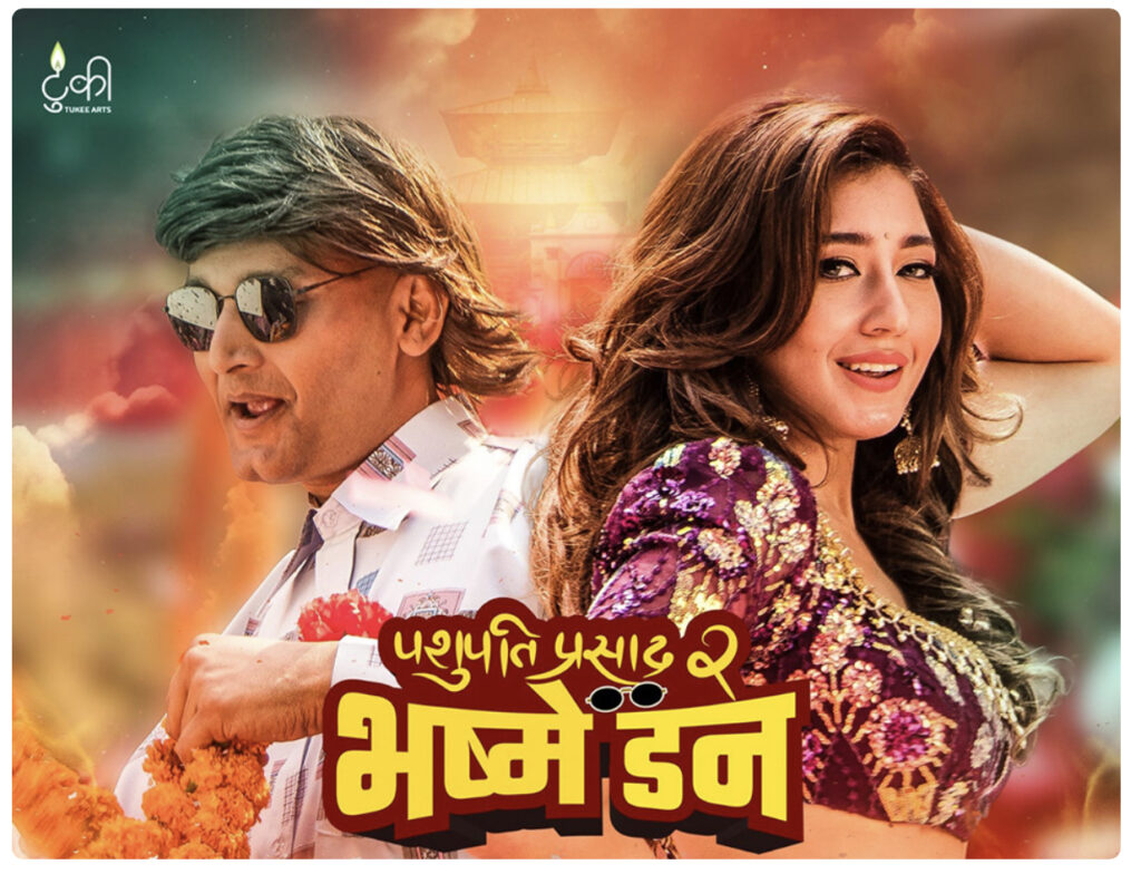 आक्रामक प्रचारमा ‘पशुपति प्रसाद २ः भष्मे डन’ टिम