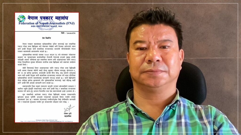 सुन तस्करीबारे समाचार लखेको भन्दै पत्रकार मगरलाई ज्यान मार्ने धम्की