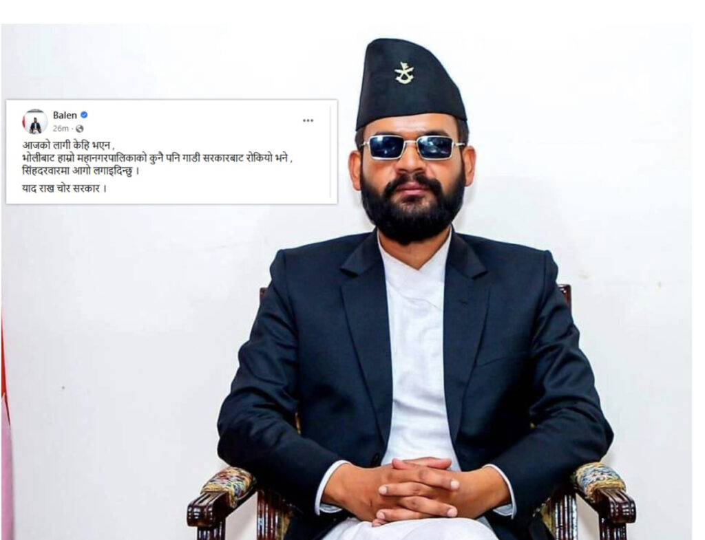 सिंहदरबारमा आगो लगाइदिने बालेनको धम्की