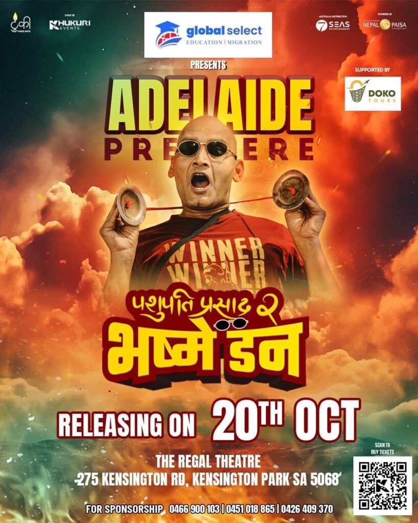 ‘पशुपति प्रसाद २’  भष्मे डन एडिलेडमा प्रदर्शन हुँदै