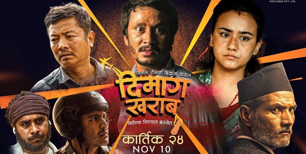 ‘दिमाग खराब’ ट्रेलरमा जनता र शक्तिको कथा