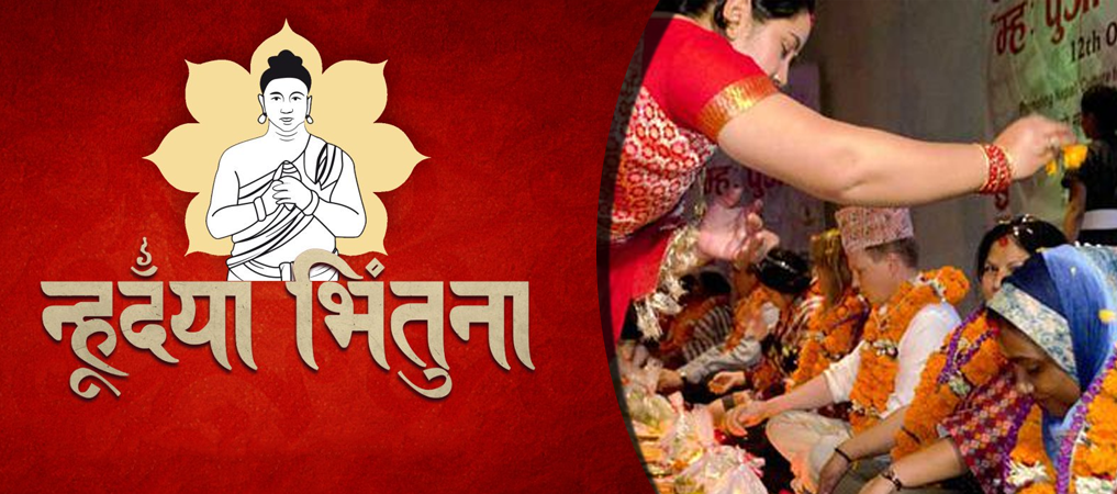 आज नेपाल संवत्को नयाँ वर्ष र म्हः (आत्म) पूजा