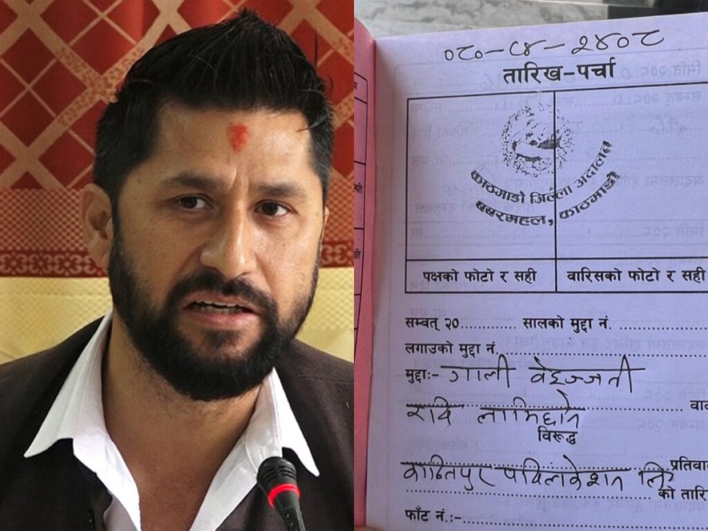 रवि लामिछानेले हाले कान्तिपुरविरूद्व मुद्वा