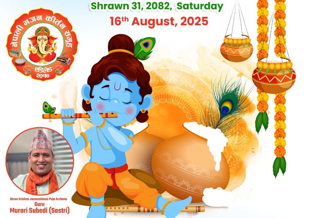 श्रीकृष्ण जन्माष्टमी २०२५ एडिलेडमा भव्य रूपमा मनाइने