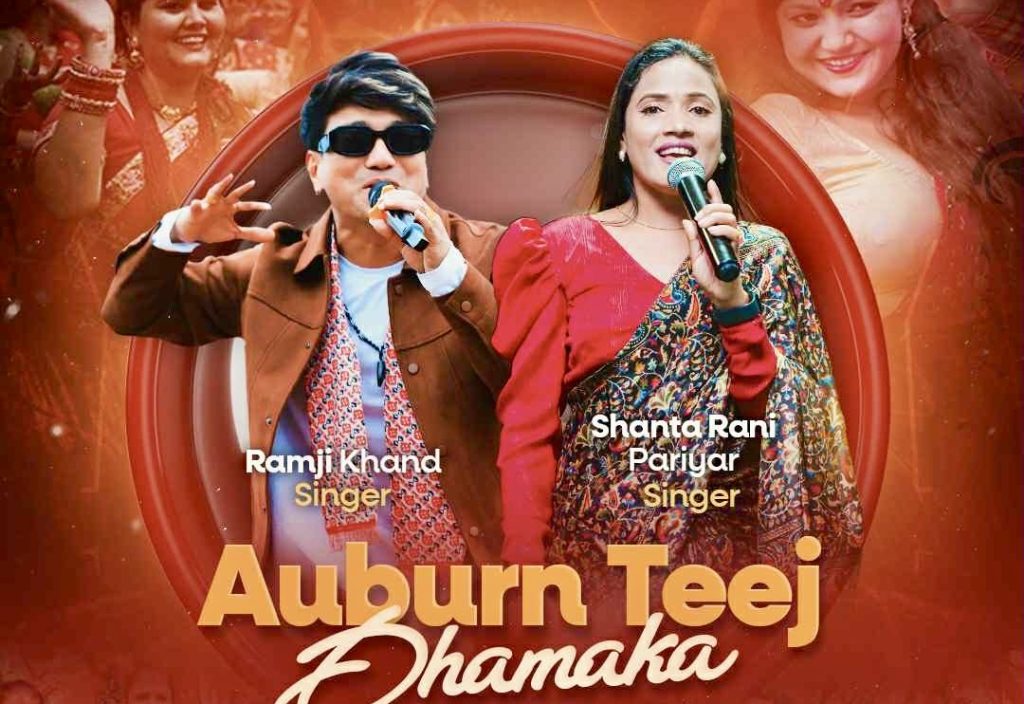 सिड्नी अर्बनमा तीजको रमझम: रामजी खाँड र शान्तीरानी परियारको विशेष प्रस्तुति
