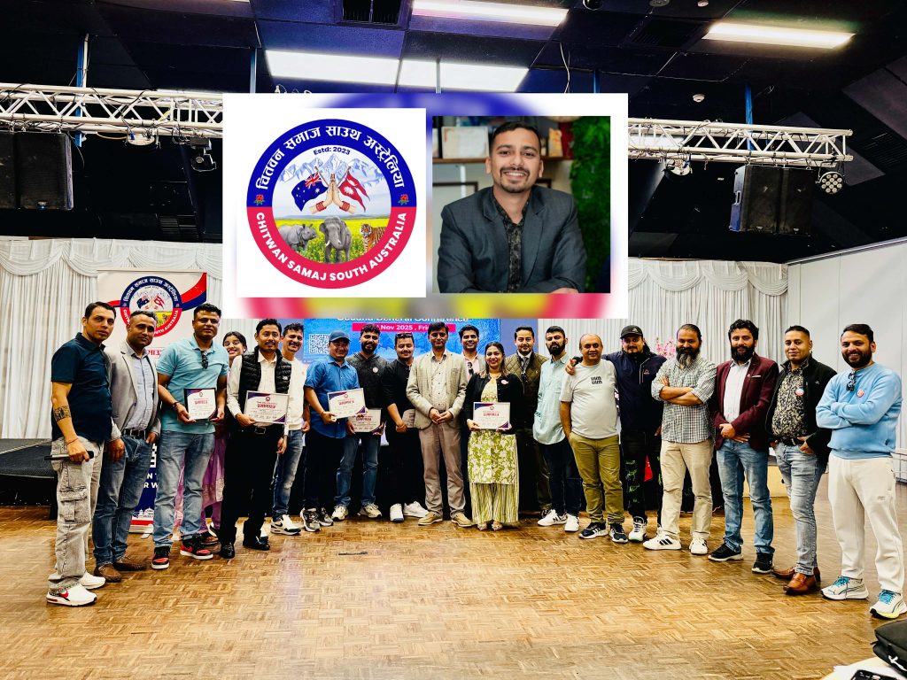 साउथ अष्ट्रेलियामा चितवन समाजको नयाँ नेतृत्व: कौशल उप्रेती अध्यक्षमा सर्वसम्मत चयन (फोटो फिचर)