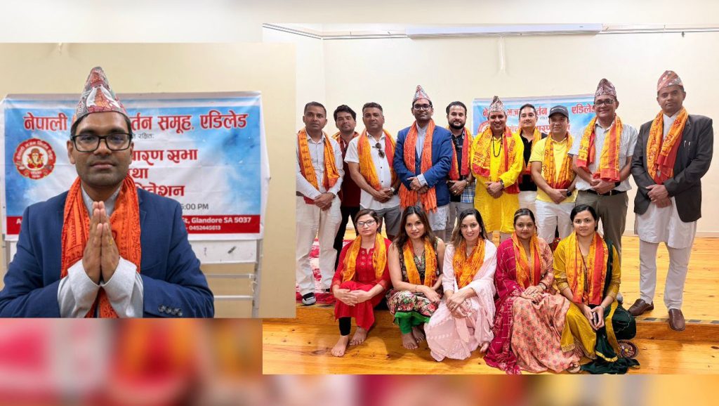 नेपाली भजन कीर्तन समूह एडिलेडको नयाँ नेतृत्व चयन, अध्यक्षमा डा. दया पराजुली