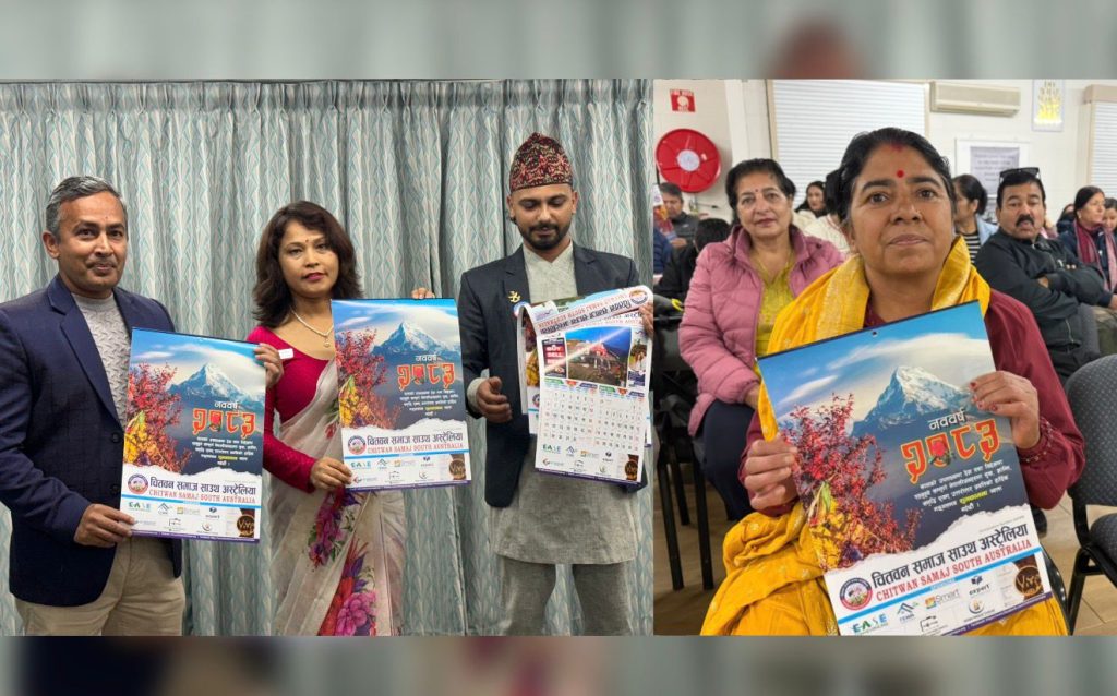 भित्तेपात्रो सार्वजनिक गर्दै चितवन समाजले मनायो नयाँ वर्ष २०८३