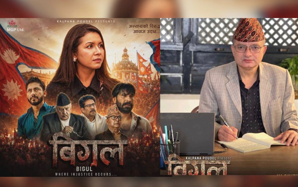 युवा पुस्ताको विद्रोह र परिवर्तनको कथा बोकेको ‘बिगुल’ एडिलेडमा,समुदायलाई सहभागी हुन आग्रह